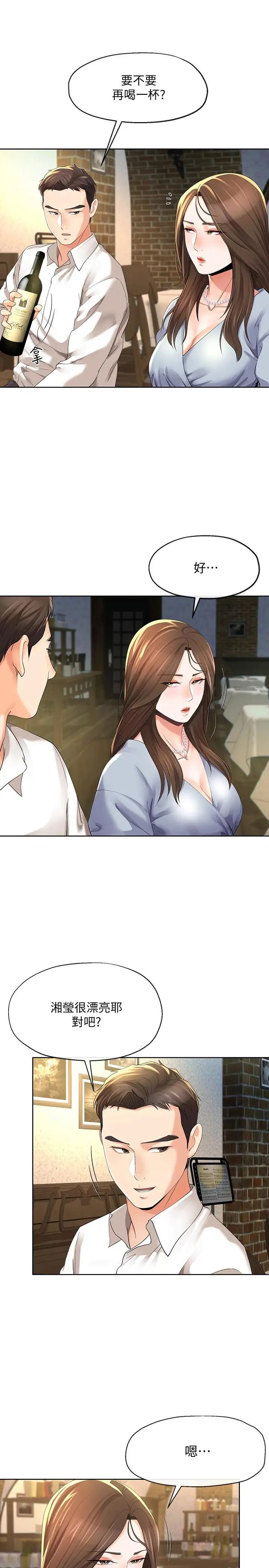 寄生夫妻第10話-令人垂涎的湘瑩