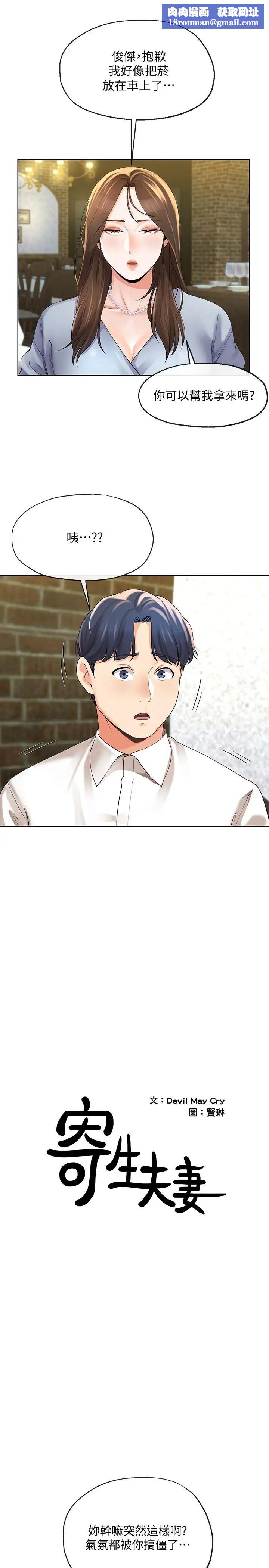 寄生夫妻第11话-在朋友面前处罚妻子