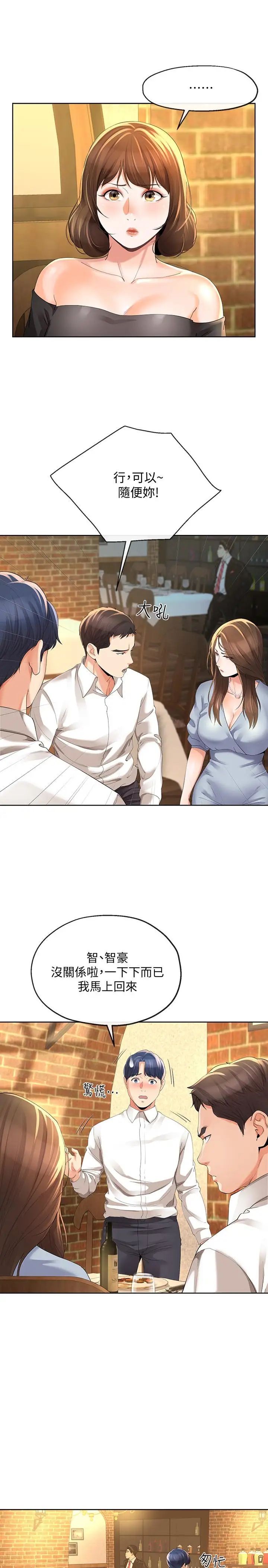 寄生夫妻第11話-在朋友面前處罰妻子