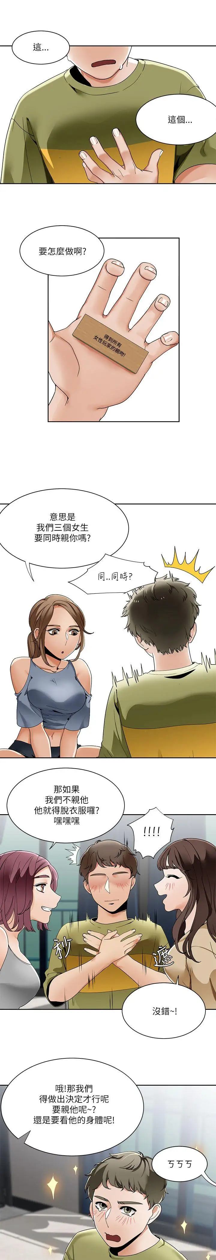 一炮定输赢第20话