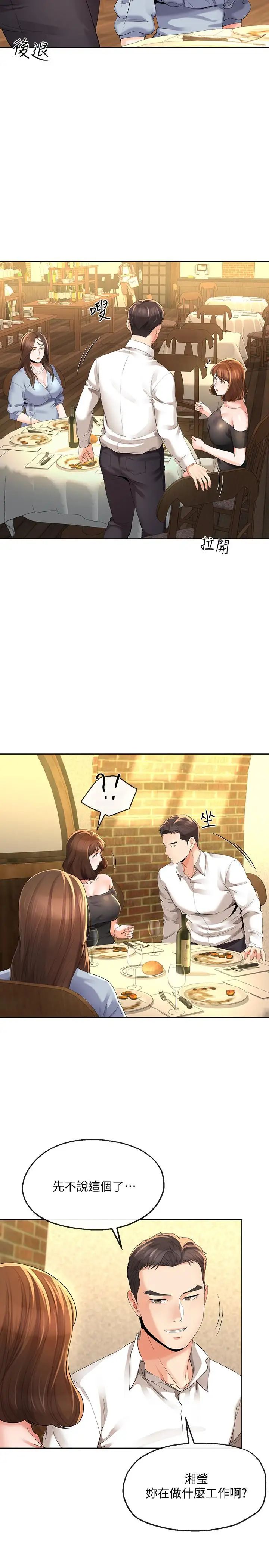 寄生夫妻第11话-在朋友面前处罚妻子