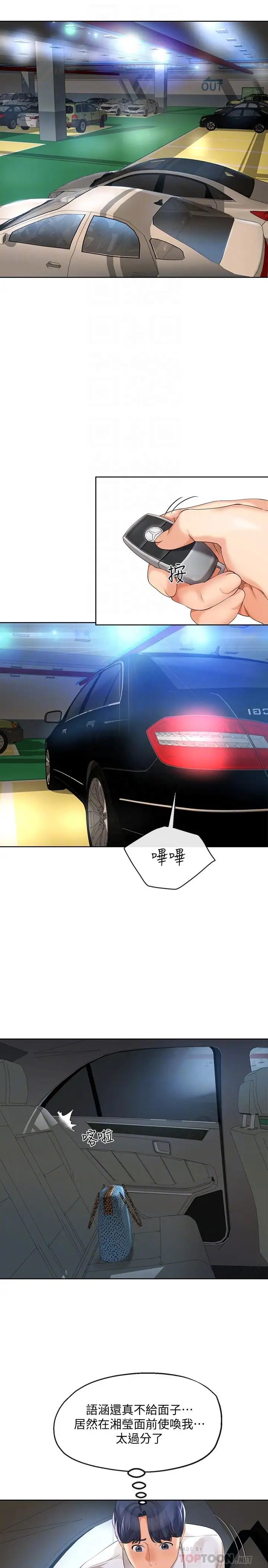 寄生夫妻第11话-在朋友面前处罚妻子