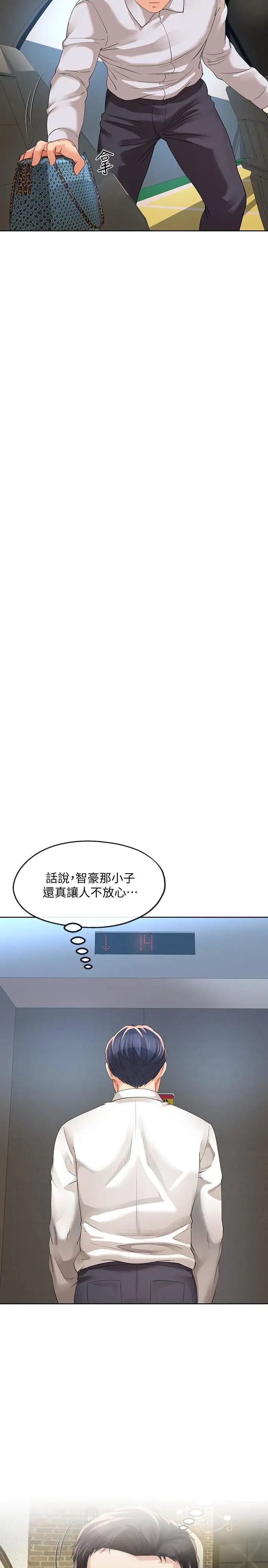 寄生夫妻第11話-在朋友面前處罰妻子