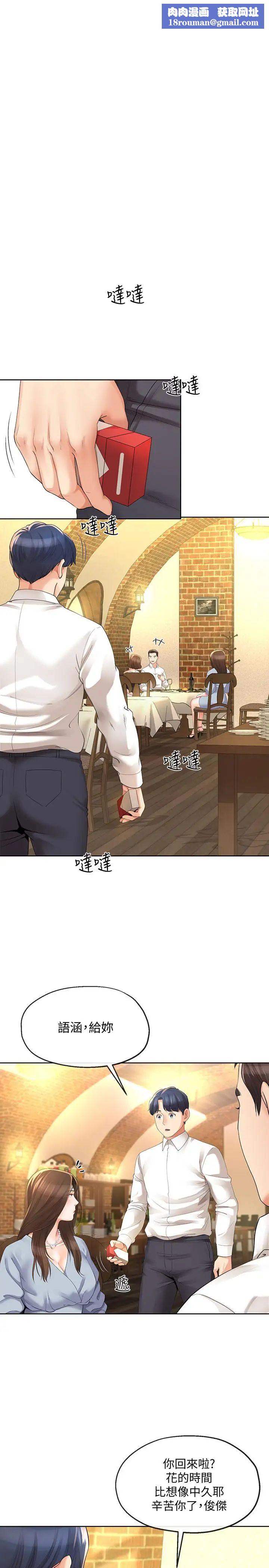 寄生夫妻第11话-在朋友面前处罚妻子