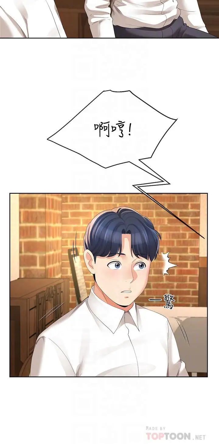 寄生夫妻第11话-在朋友面前处罚妻子