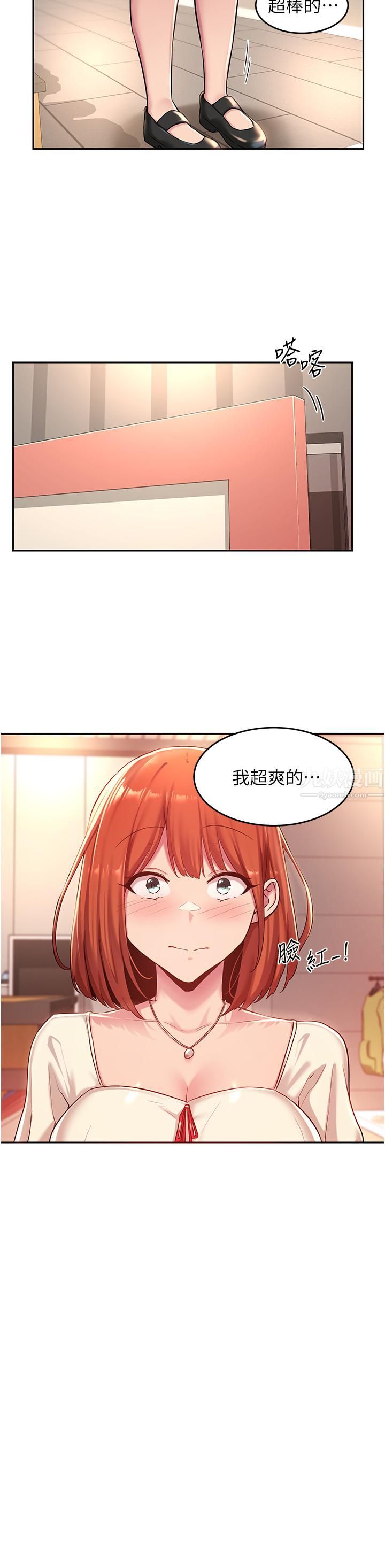 深度交流会第31话-好朋友给我的「补偿」
