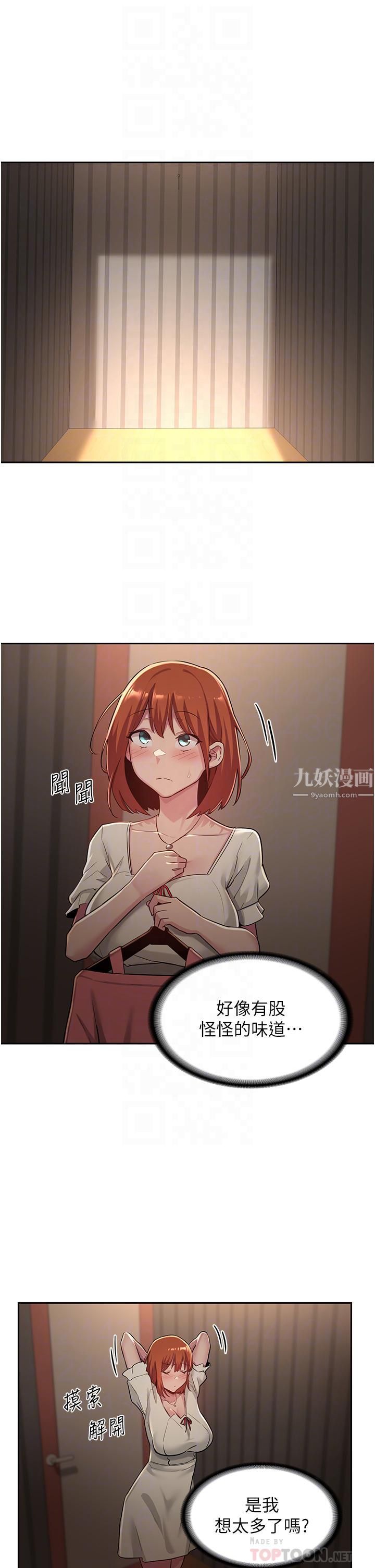 深度交流会第31话-好朋友给我的「补偿」