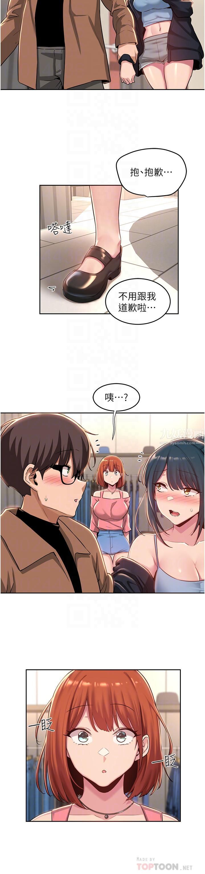 深度交流会第31话-好朋友给我的「补偿」