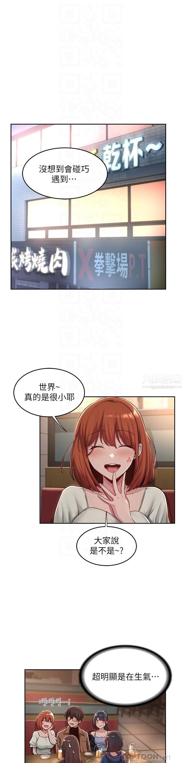 深度交流会第31话-好朋友给我的「补偿」