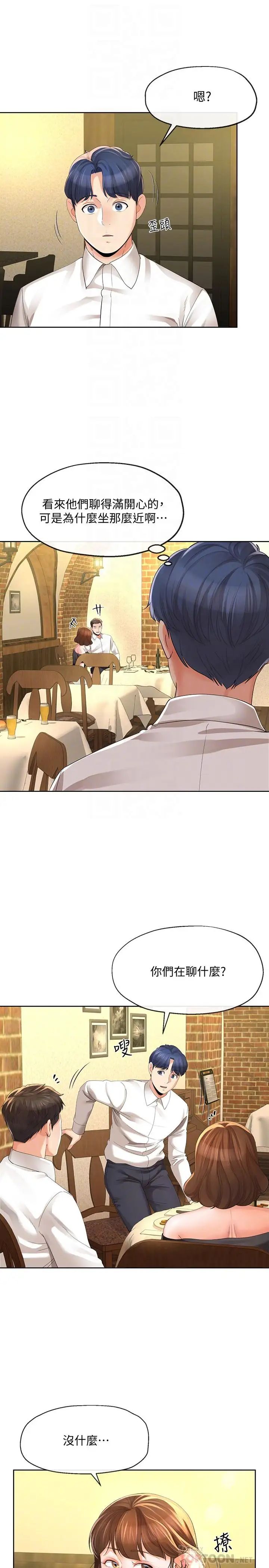 寄生夫妻第12話-智豪的邀約