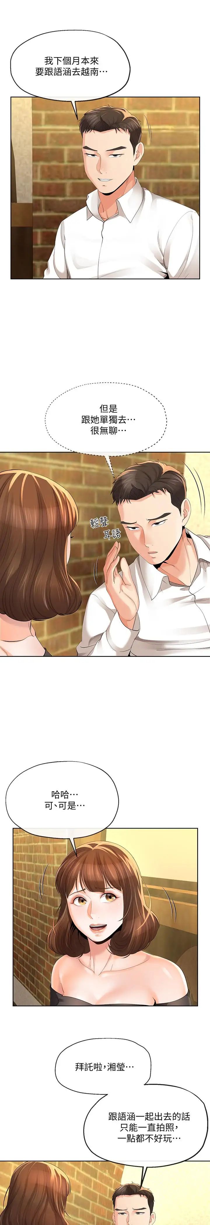 寄生夫妻第12话-智豪的邀约