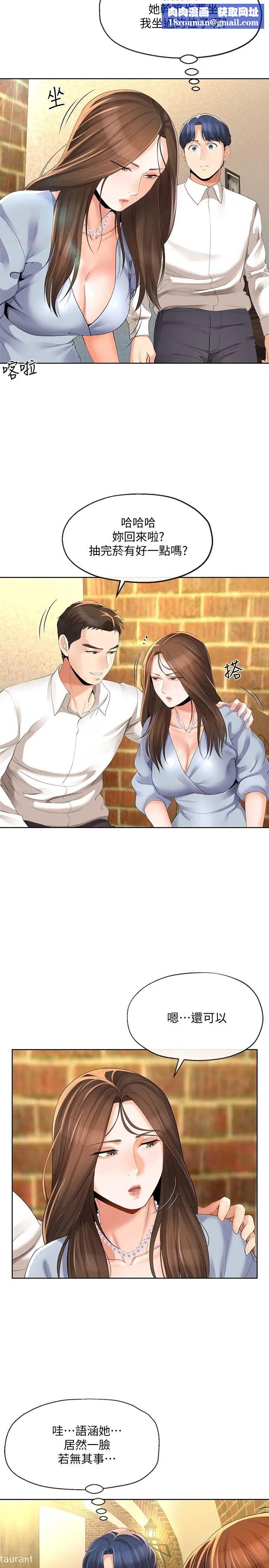 寄生夫妻第12话-智豪的邀约