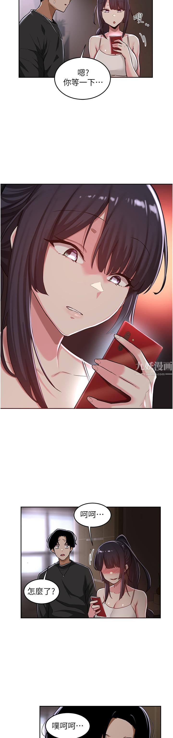 深度交流會第31話-好朋友給我的「補償」