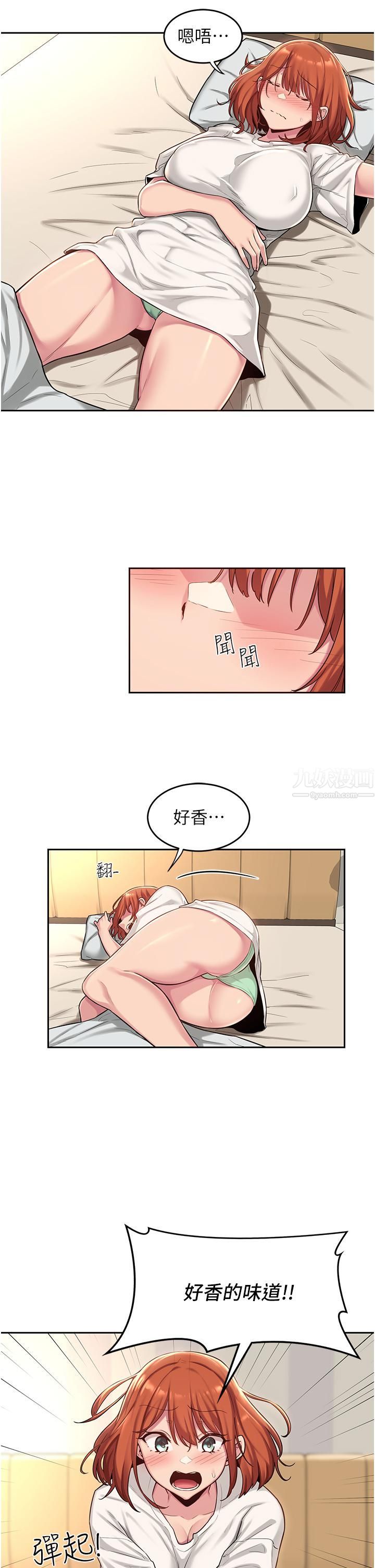 深度交流會第31話-好朋友給我的「補償」