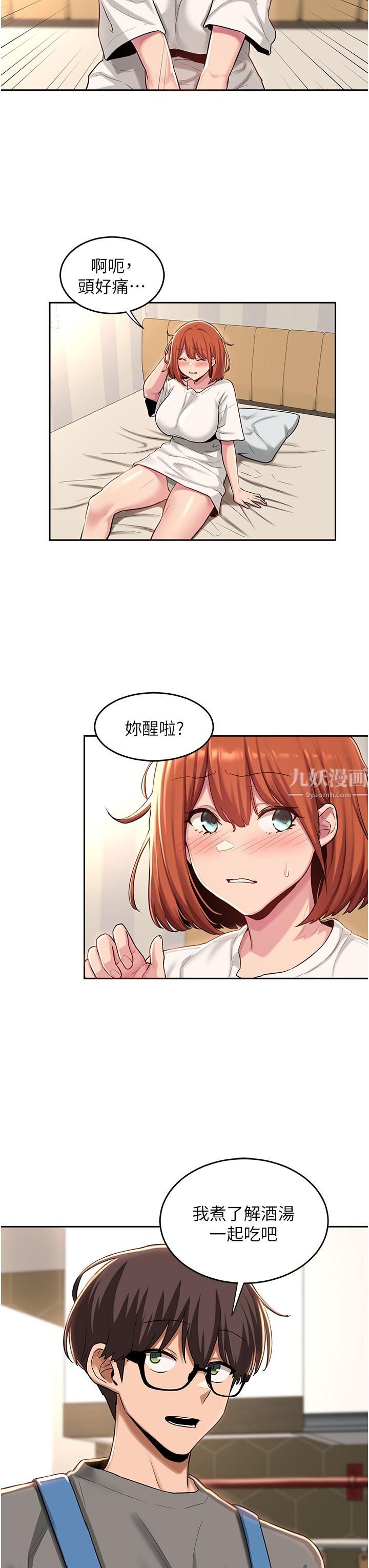 深度交流会第31话-好朋友给我的「补偿」