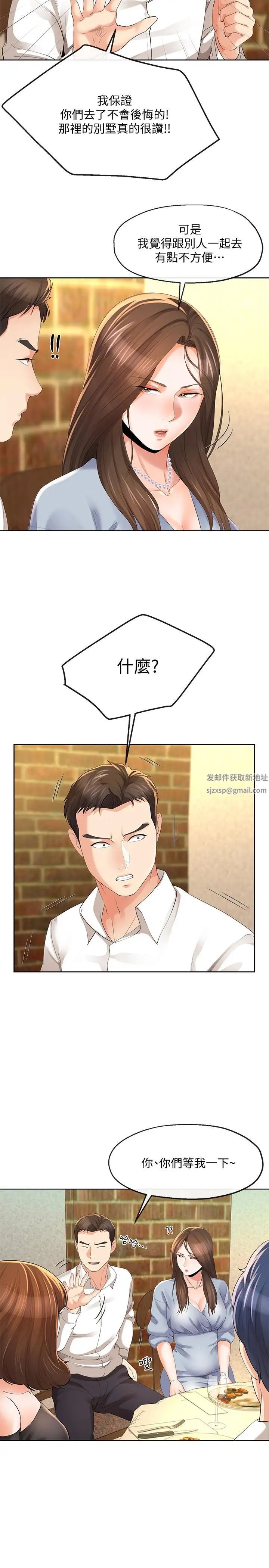 寄生夫妻第12话-智豪的邀约