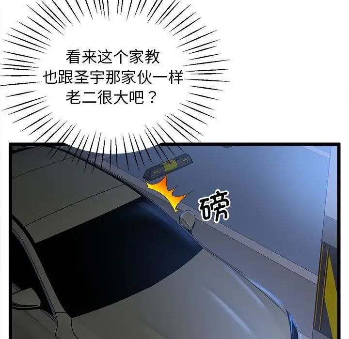 上门男家教第13话