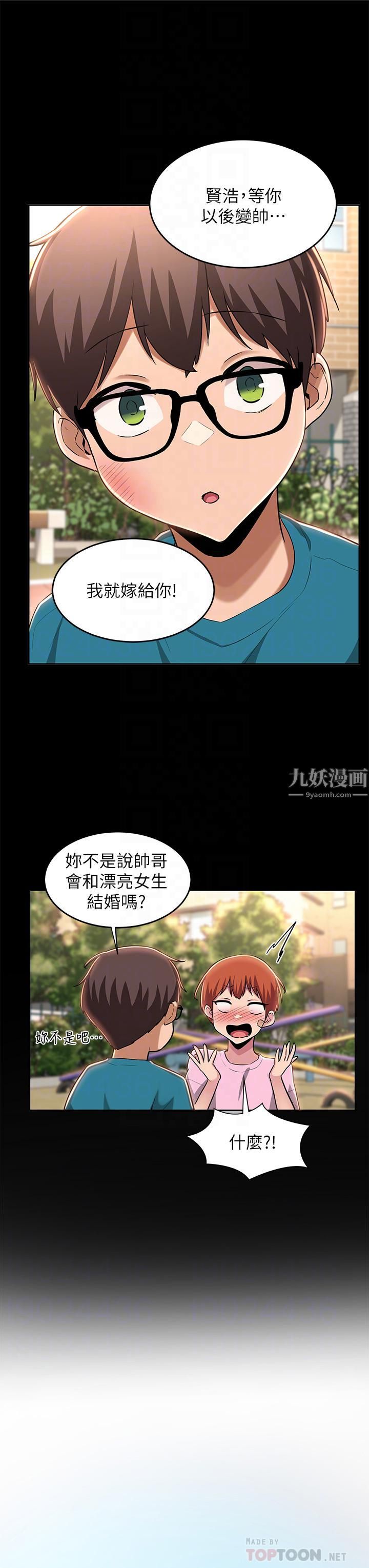 深度交流会第32话-练习接吻的下一步...