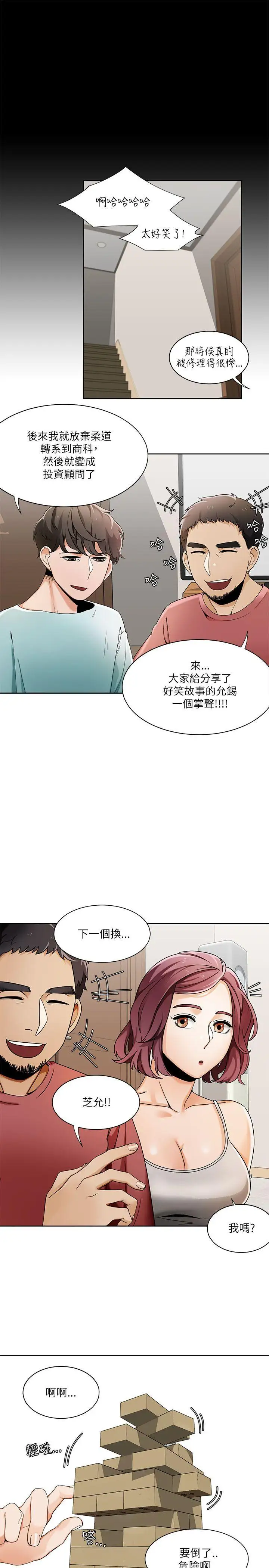 一炮定输赢第22话