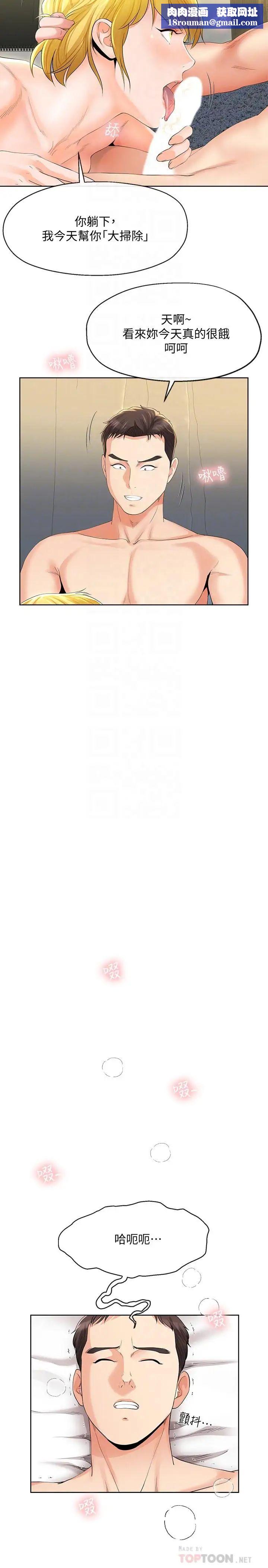 寄生夫妻第13话-真想快点嚐嚐湘莹的滋味