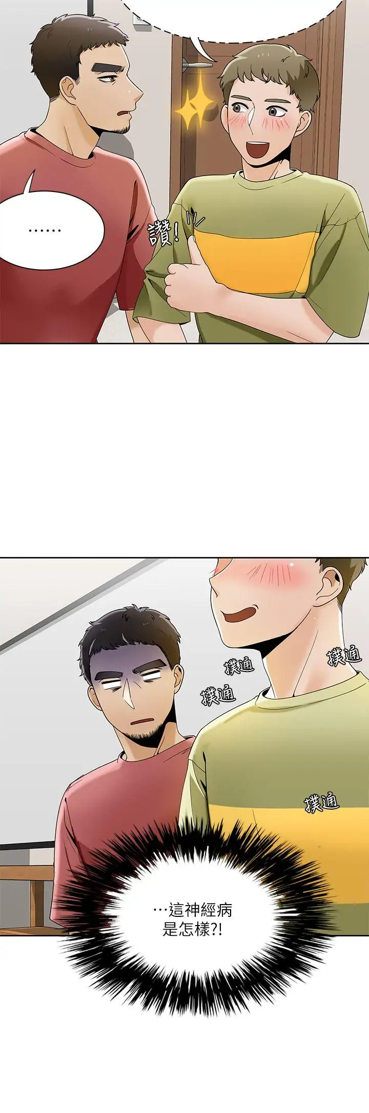 一炮定輸贏第23话