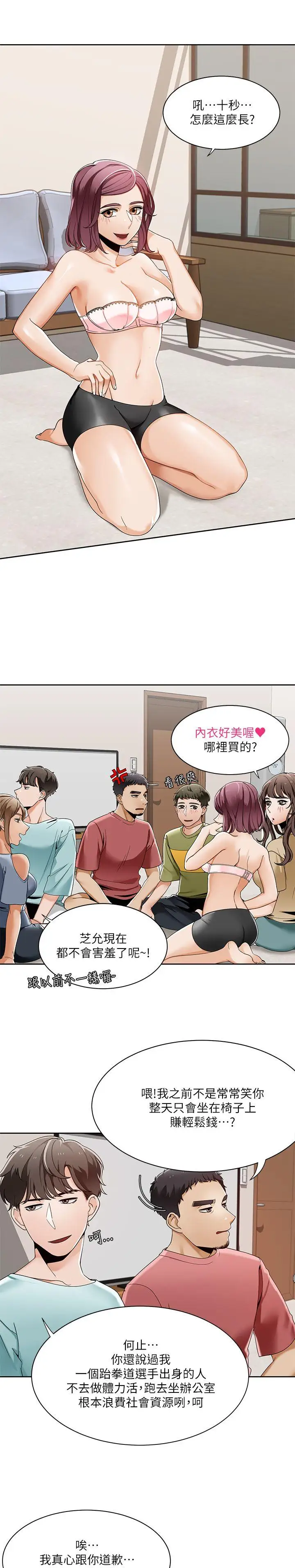 一炮定输赢第23话