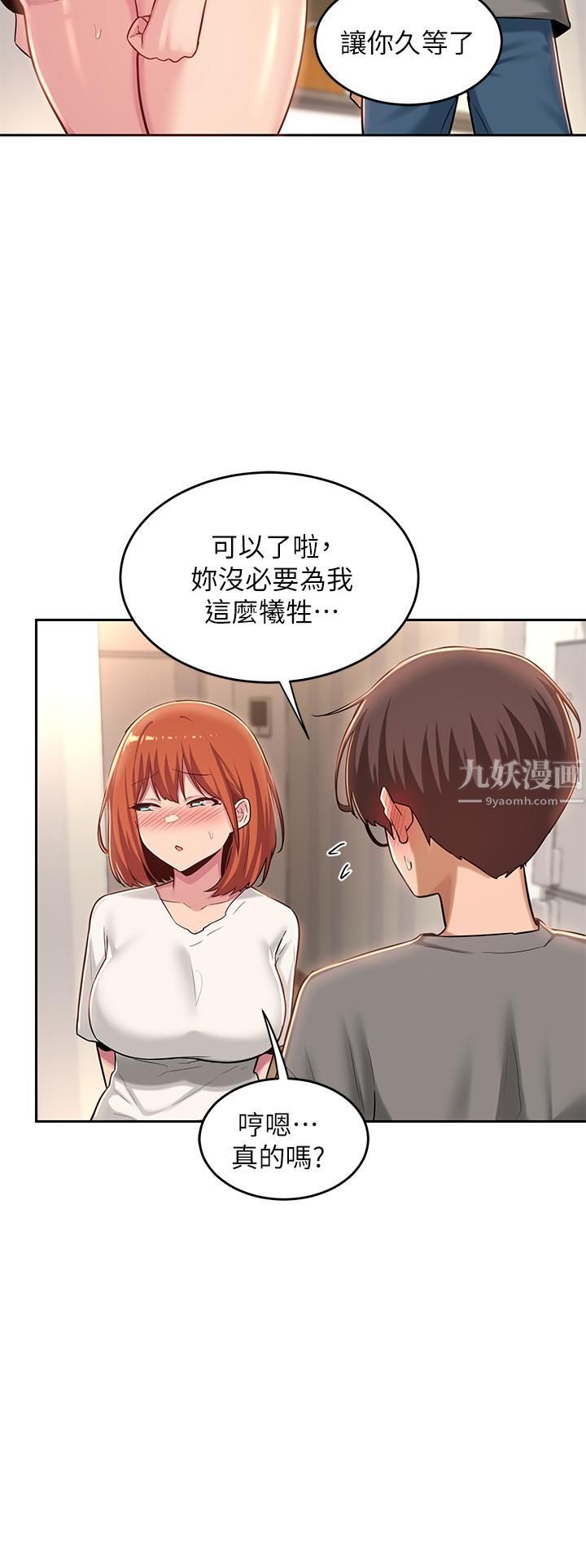 深度交流会第32话-练习接吻的下一步...