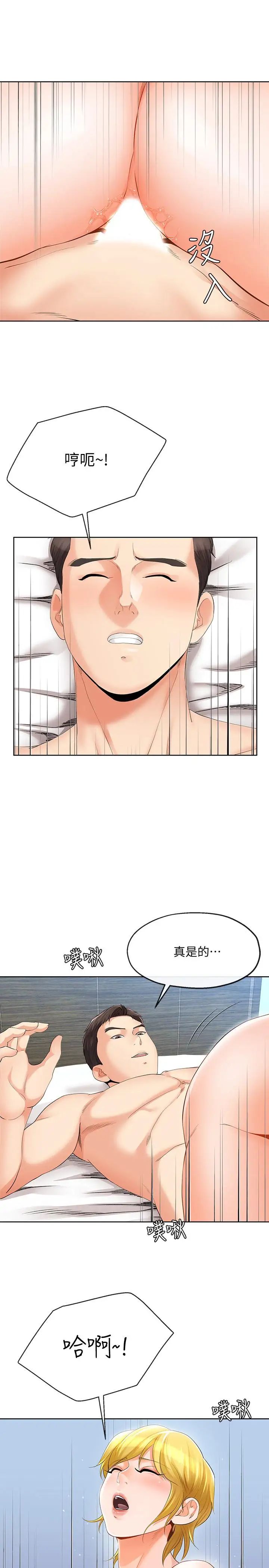 寄生夫妻第13话-真想快点嚐嚐湘莹的滋味