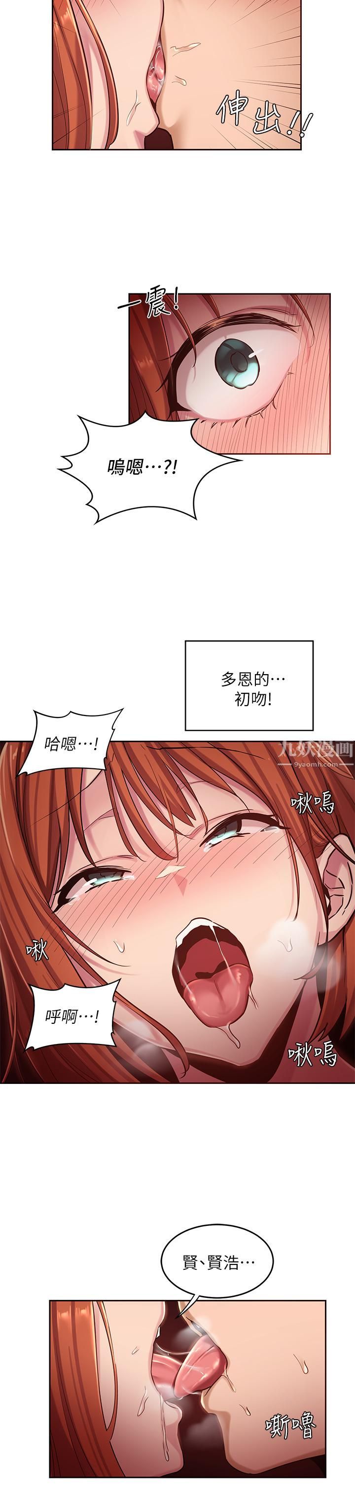 深度交流会第32话-练习接吻的下一步...