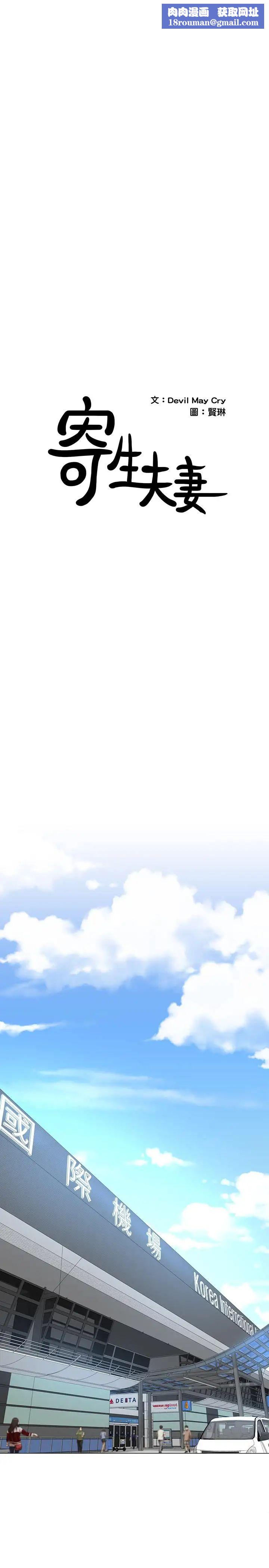 寄生夫妻第14话-俊杰的未来掌握在你手中