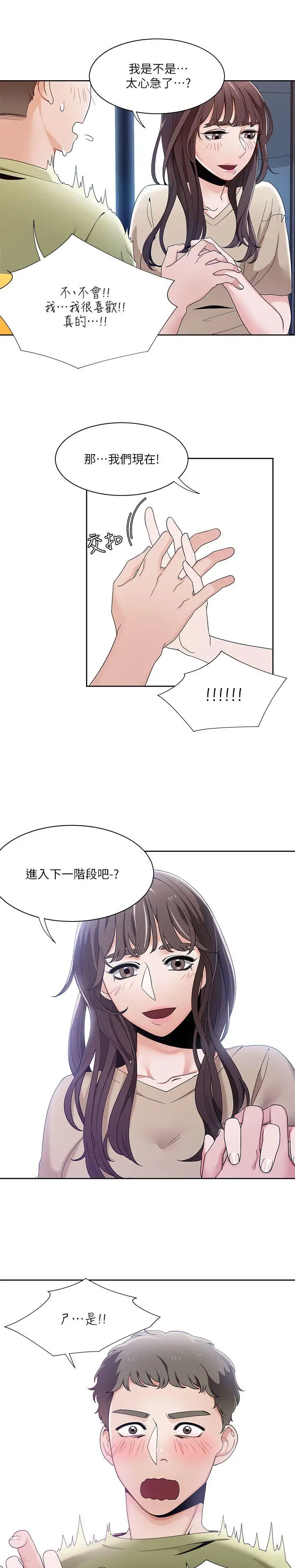 一炮定输赢第24话