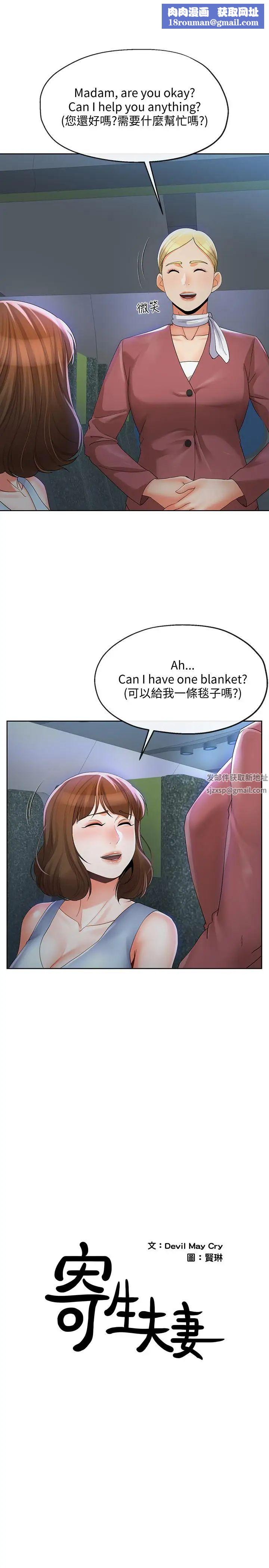 寄生夫妻第15话-堕落的起点