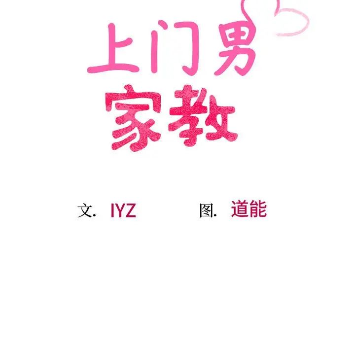 上门男家教第14话