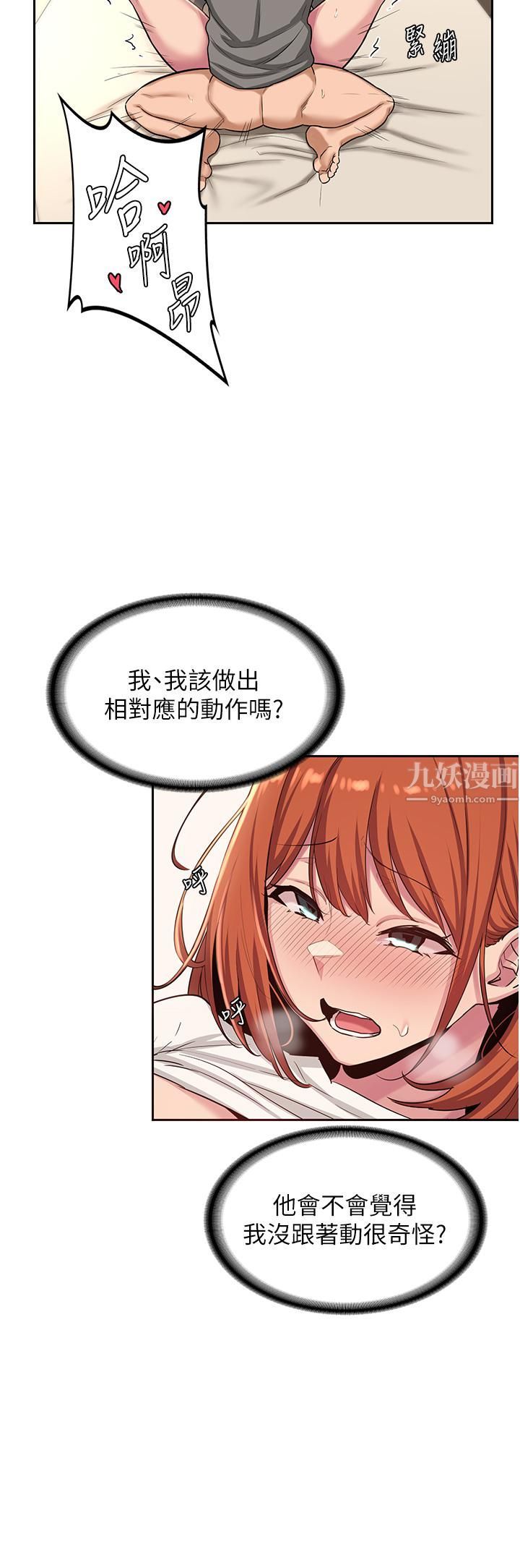 深度交流会第33话-启动情慾开关的骑乘位