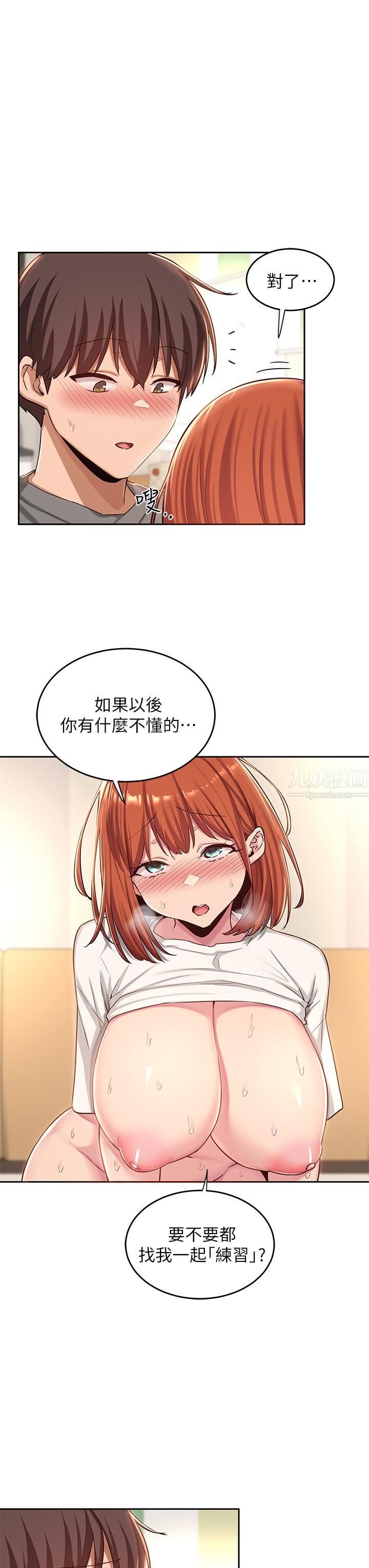 深度交流会第34话-要不要一起洗…?