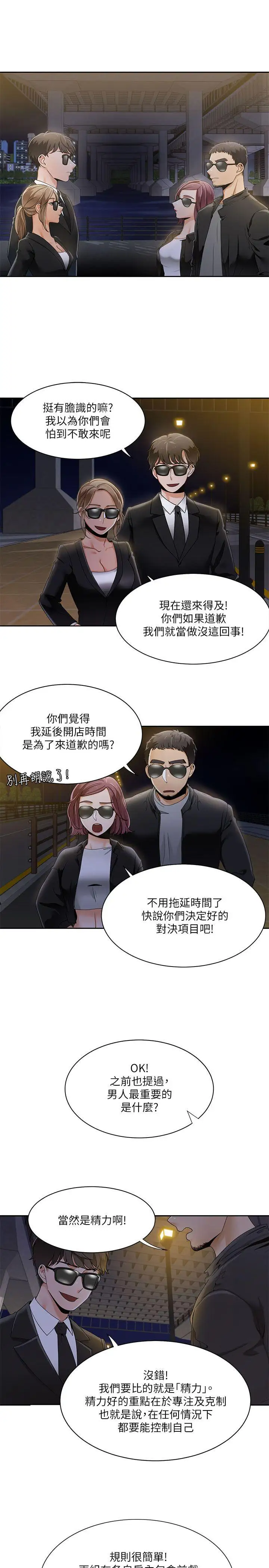 一炮定輸贏第25话