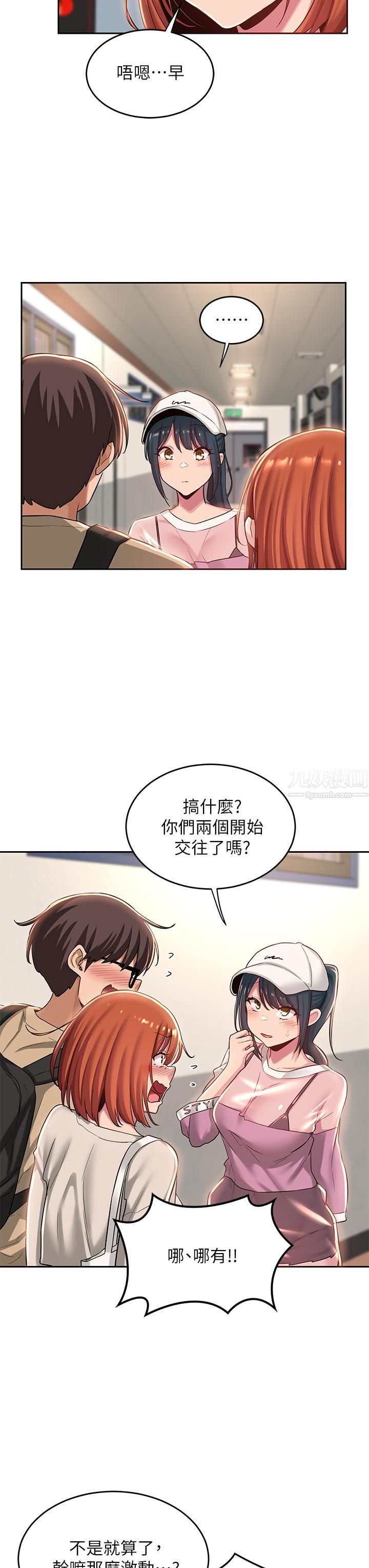 深度交流会第34话-要不要一起洗…?