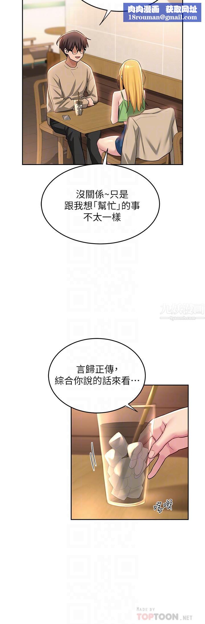 深度交流会第34话-要不要一起洗…?