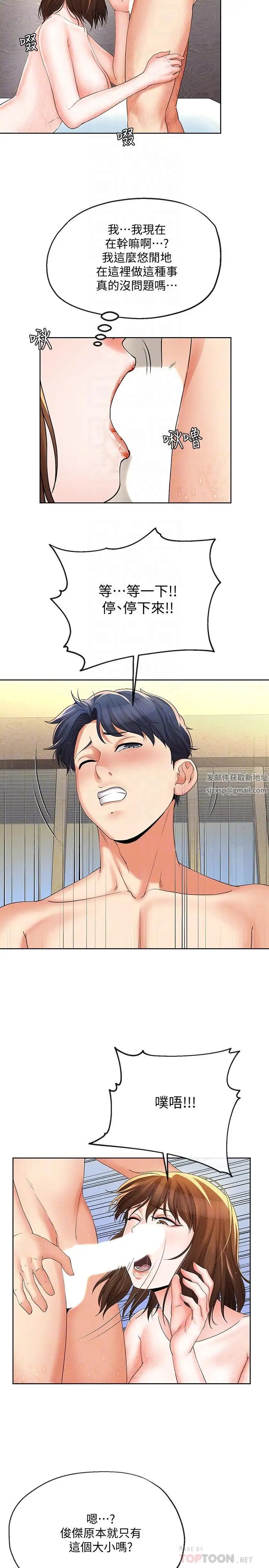 寄生夫妻第16话-充满侵略感的视线