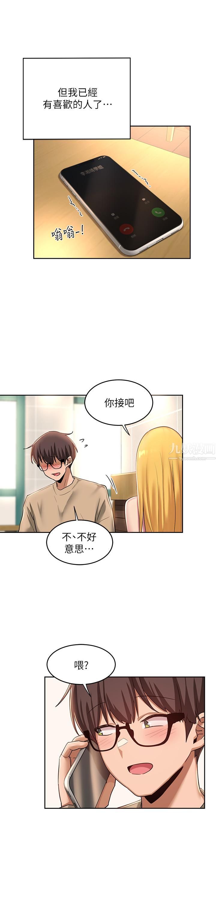 深度交流会第34话-要不要一起洗…?