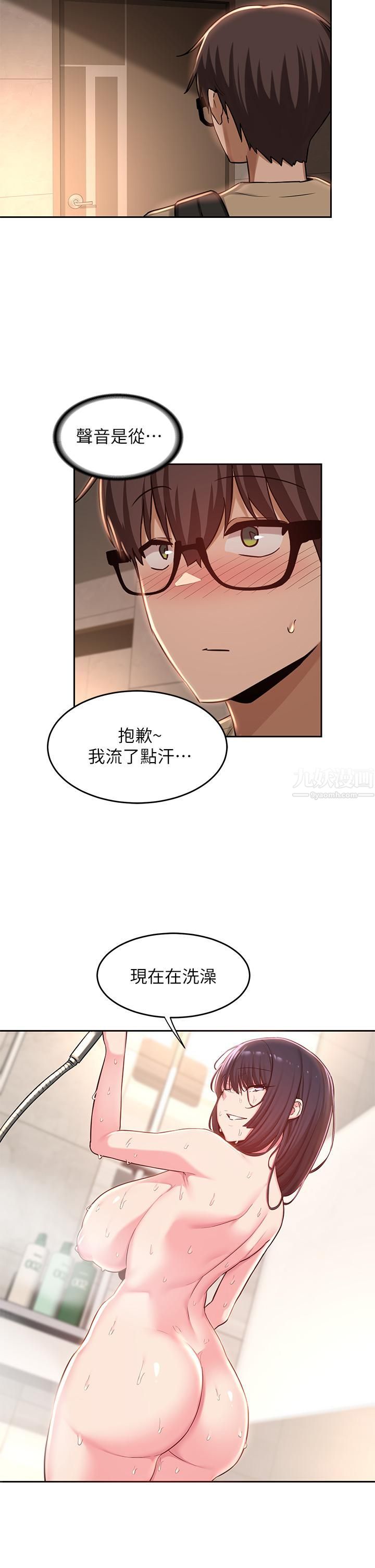 深度交流会第34话-要不要一起洗…?