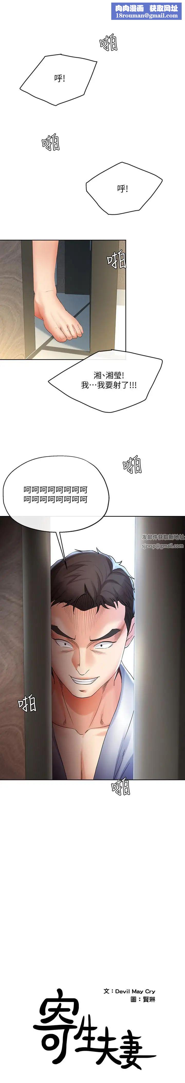 寄生夫妻第17话-我不能喜欢你吗？