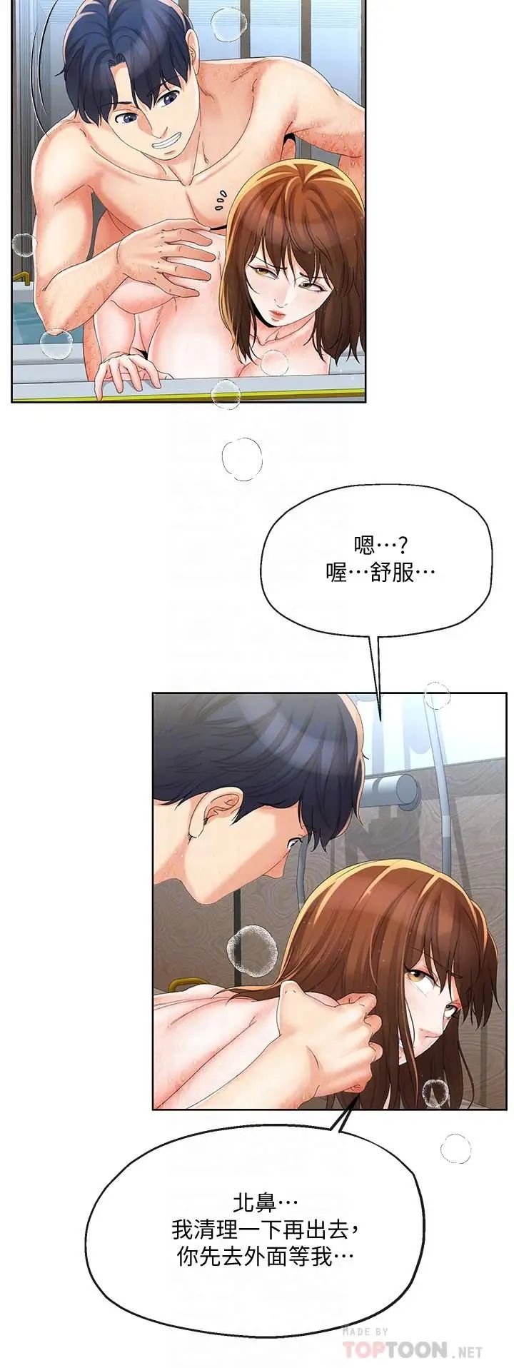寄生夫妻第17话-我不能喜欢你吗?