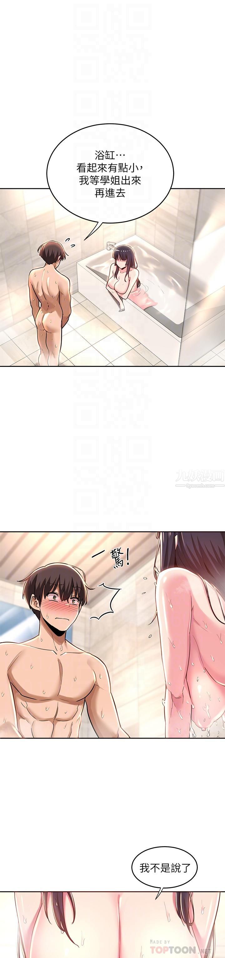 深度交流会第35话-在烟雾缭绕的浴室约会