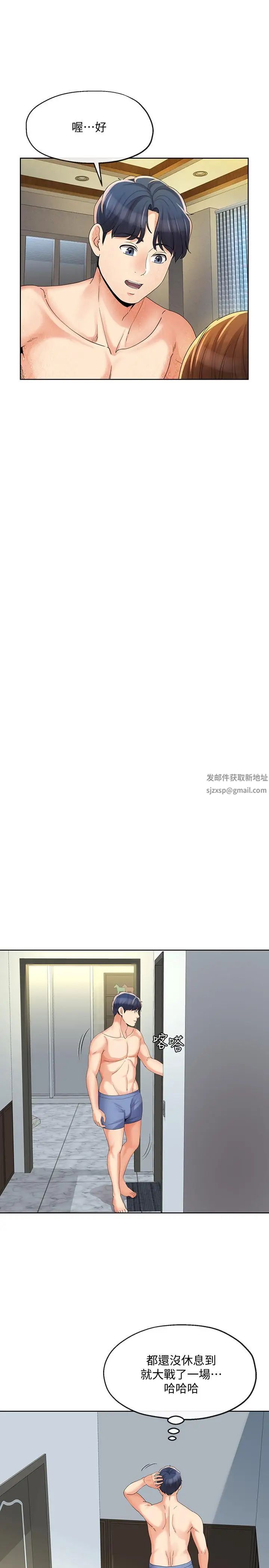 寄生夫妻第17话-我不能喜欢你吗?