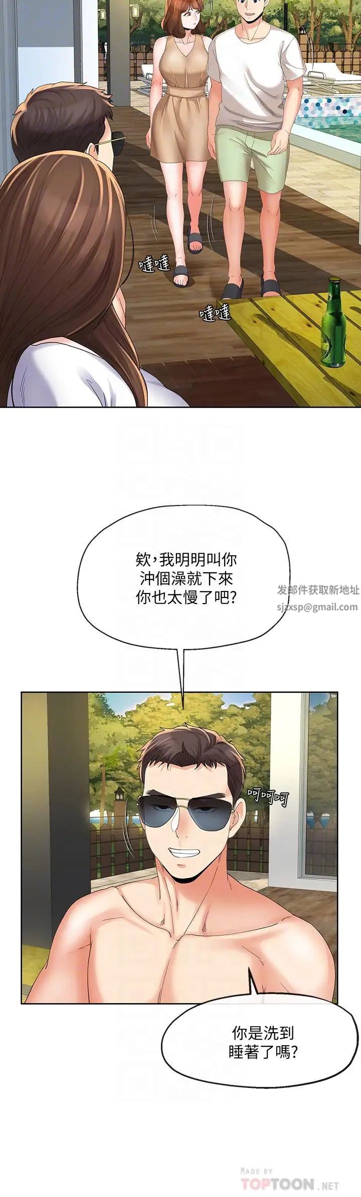 寄生夫妻第17话-我不能喜欢你吗?