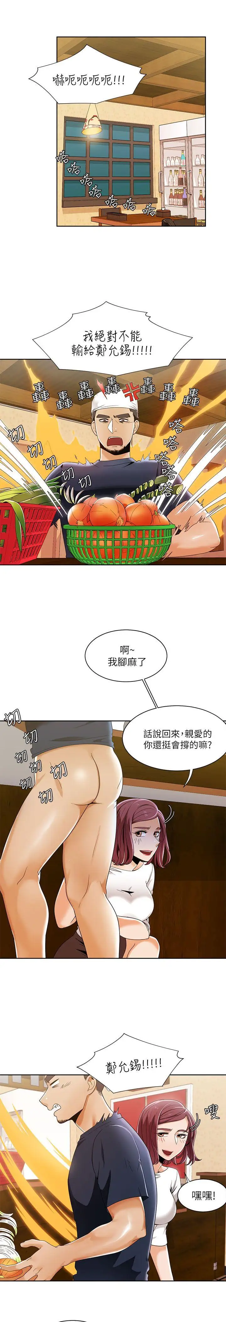 一炮定输赢第27话