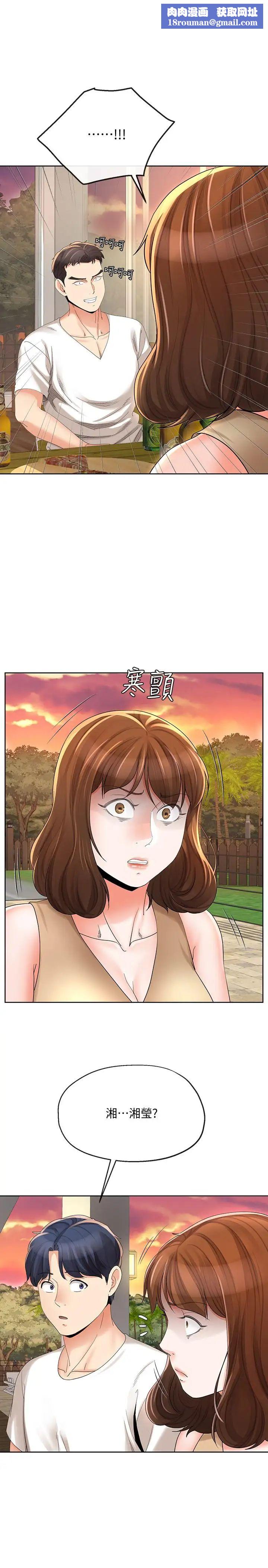 寄生夫妻第17话-我不能喜欢你吗?