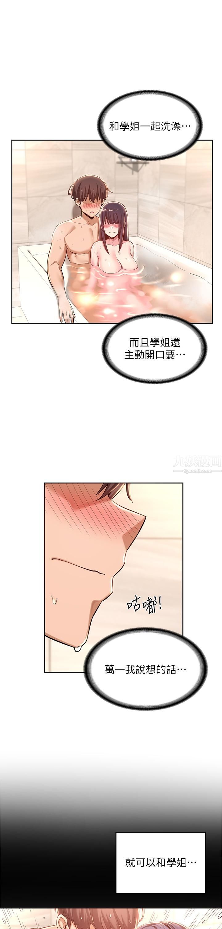 深度交流会第35话-在烟雾缭绕的浴室约会