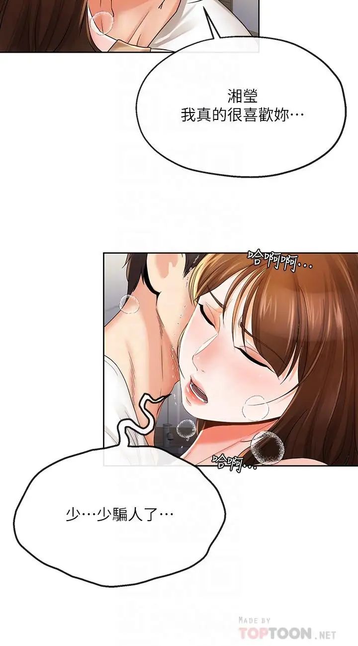 寄生夫妻第18话-结合的瞬间就无法回头了